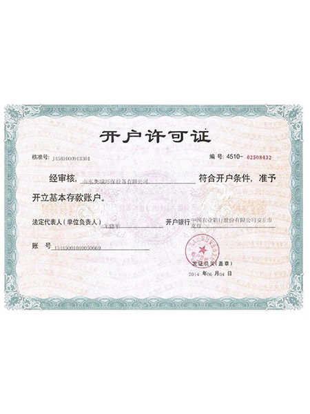 開戶許可證2