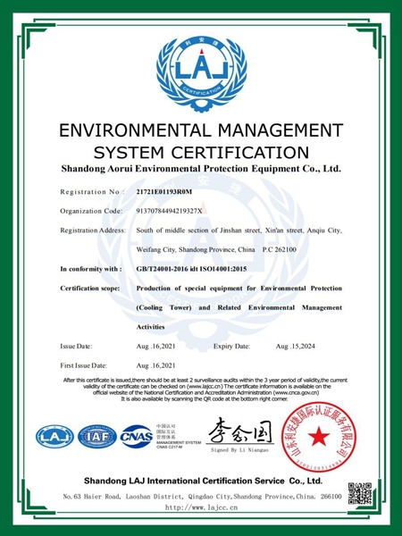 環(huán)境管理體系認(rèn)證證書(shū)英文版